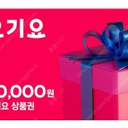 [요기요-8%] 2만원/3만원/5만원권 (~12/29)