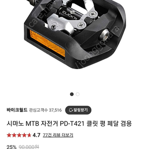 Mtb 클릿슈즈(255mm), 클릿페달(평페달 겸용) 일괄 판매