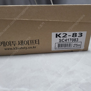 K2 안전화 275mm