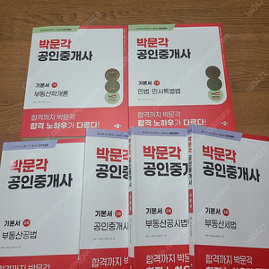 박문각 1차+2차 24년도 기본서