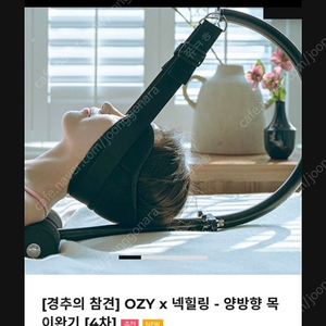 오지랩 생활의참견 넥힐링 목 이완기