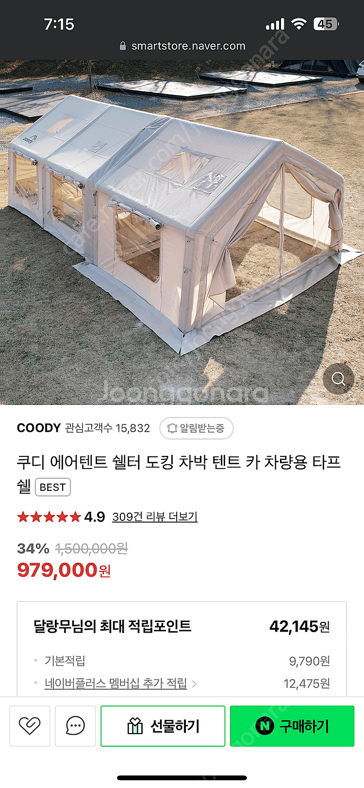 쿠디 쉘터 팝니다--0