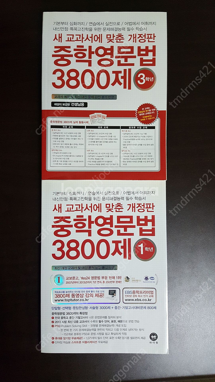 중학영문법 3800제, 500제 3권--1