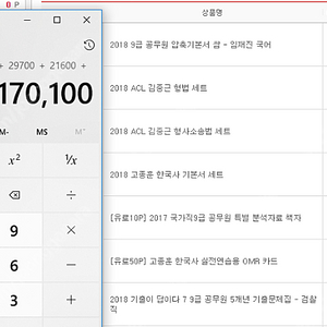 9급 검찰 공무원 도서 풀셋 새책 (17만원 상당) 1만에 정리합니다