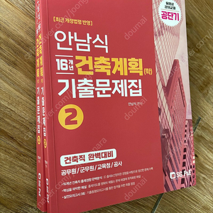 2023 안남식 건축계획, 건축구조 기출문제 판매합니다.