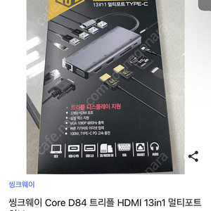 Thinkway 멀티포트 d83 13 in 1 새상품