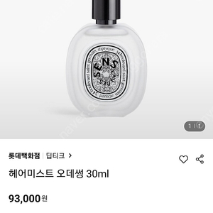 오데썽30ml 헤어미스트 새상품