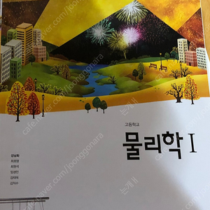 천재교육 고등학교 물리학1교과서