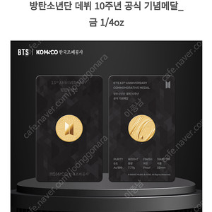 BTS 방탄 10주년 기념주화(금메달)