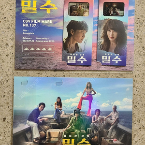 영화 밀수 필름마크 아트카드 특전 판매 (cgv 롯데시네마 김혜수 염정아 박정민 조인성 고민시)