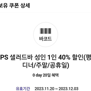 vips 샐러드바 성인1인 40%할인