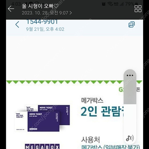 메가박스티켓2매,오늘까지