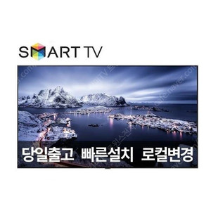 판매] LGTV 43인치 55인치 75인치 86인치 4K 스마트 UHD QNED OLED 리퍼티비_M5