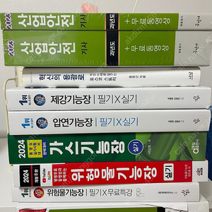 자격증책새것판매(산업안전/제강기능장/압연기능장/가스기능장/위험물기능장)