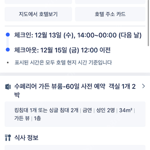 태국 유사톤 방콕 12/13-15일 27만원 양도 현재가 40만원 /24시체크인호텔