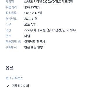 쏘렌토R 디젤2.0 2WD TLX최고급형