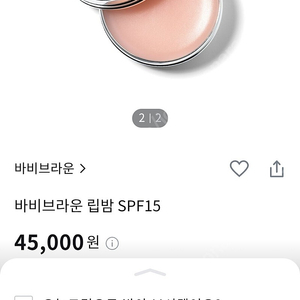 새제품 바비브라운 SPF15 립밤 45,000>29,000원 반값택배비포함