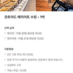 11.20 코트야드 메리어트 수원 라운지 이용권 포함