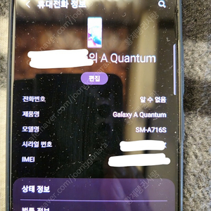갤럭시 A Quantum (SM-A716S) 휴대폰을 판매합니다.