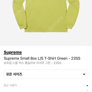 Supreme 슈프림 23ss 박스티 라임 스몰