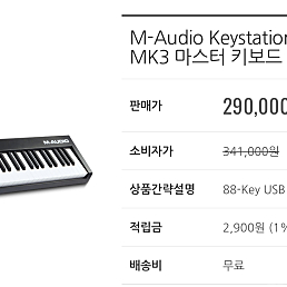 M audio keystation 88 MK3 판매합니다. 엠오디오 키스테이션