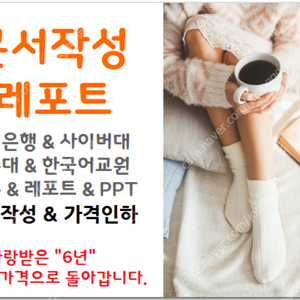 방통대/학은제/사이버대/과제대행/독후감/글쓰기 과제 레포트 토론 대행합니다.