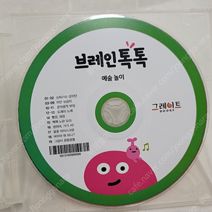 그레이트북스 브레인톡톡 예술놀이 CD