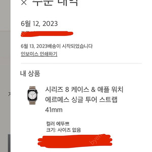 애플워치8 41mm 에르메스 에토프