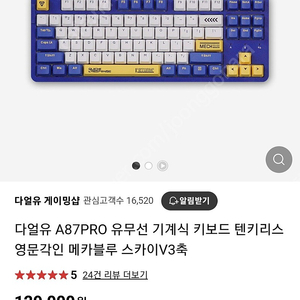 다얼유 A87 pro 메카블루 유무선