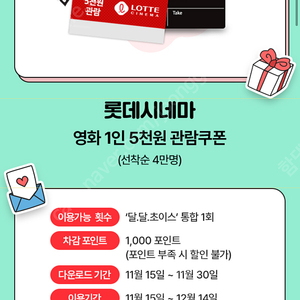 KT달달혜택 CGV 롯데시네마 5천원 예매권 4장 2500