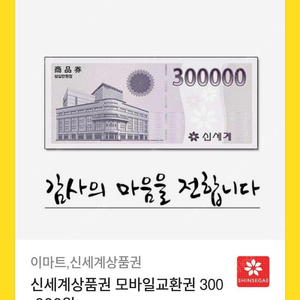 신세계 모바일 상품권 30만원 3장