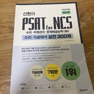 신헌 psat for ncs