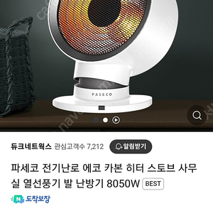 파세코 전기난로 카본히터 판매합니다