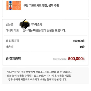 쿠팡 기프트 50만 팜