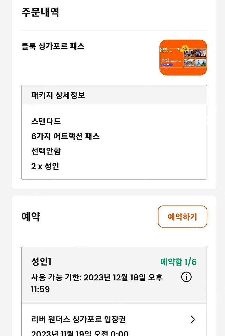 싱가포르 나이트사파리 티켓(성인3명)--0