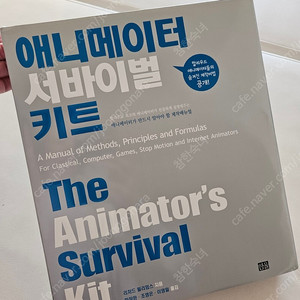 애니메이터 서바이벌 키트