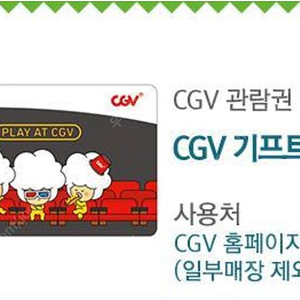 CGV 기프티콘 3만원용 판매