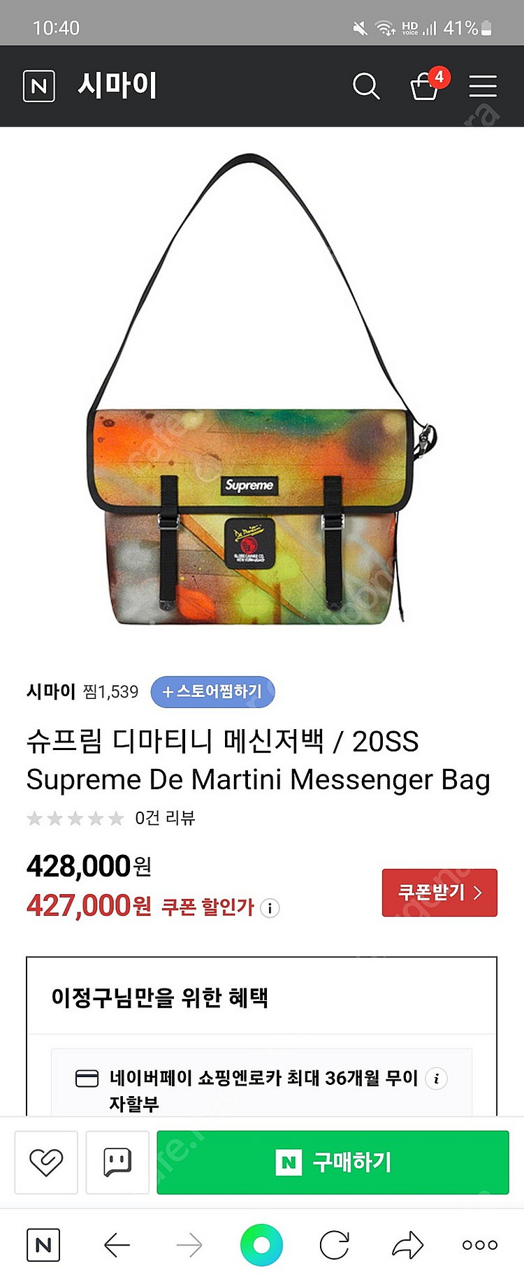 슈프림 메신저백 정품 팝니다--0