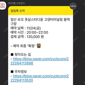 로꼬풋살장 고양터미널점 11/24(금) 20시~22시 정가양도합니다!