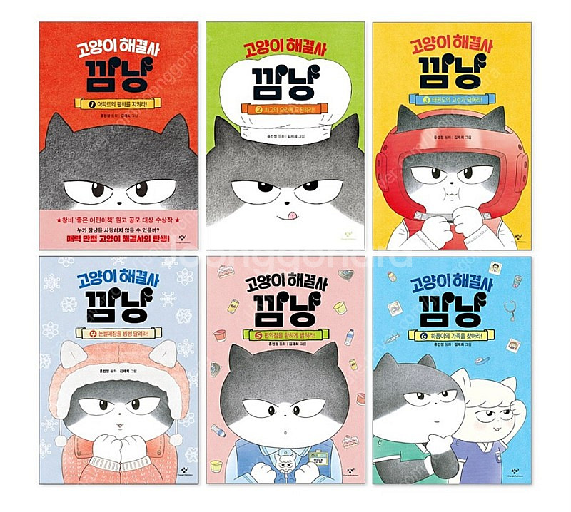 고양이해결사 깜냥 전권 세트 인기 아동도서--0