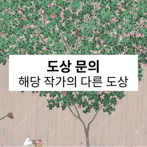 이영지 작가 작품 20호 판매합니다