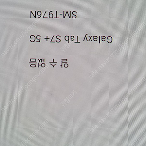 SM-T976N 갤럭시태 S7플러스 5G 256G판매합니다