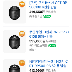 쿠첸밥솥 crt-rps0610b