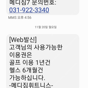 골프이용권 1년 /헬스이용권6개월 양도