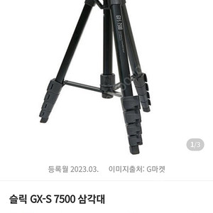 (미개봉) 슬릭 SLIK GX-S 7500 삼각대 2023 신상