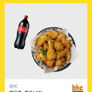 BHC 뿌링클 +콜라 1.25L 팝니다.