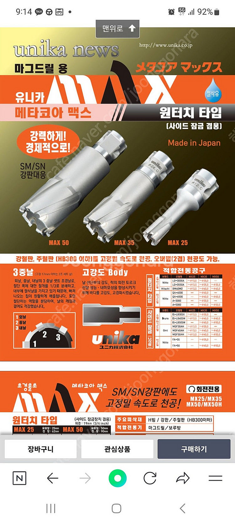 유니카 , unika ,초경브로치캇타 mx35-26.0...--0