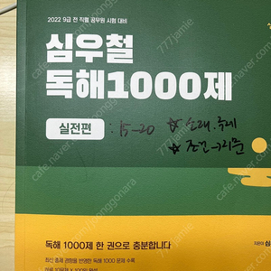 심우철 독해1000제 문법1000제 문풀전 보카익스트림 일괄