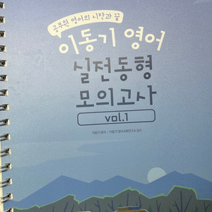 이동기 하프모의고사 동형모의고사 심우철 이디엄 심우철 모의고사