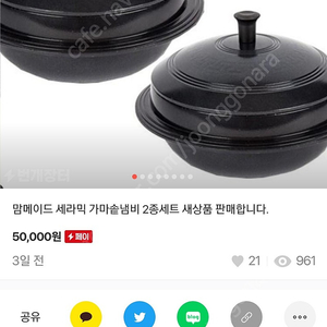 맘메이드 세라믹 가마솥 2종셋 한번도 사용 안한 새재품입니다. 18cm1개 20cm 1개 셋트 입니다.